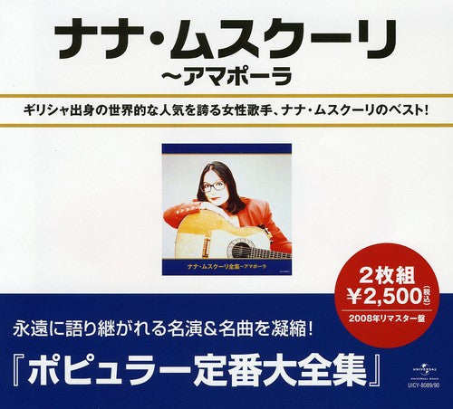 the album cover for Nana Mouskouri - Best Of Nana Mouskouri [Import]