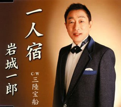 the album cover for Ichiro Iwaki - Hitori Yado