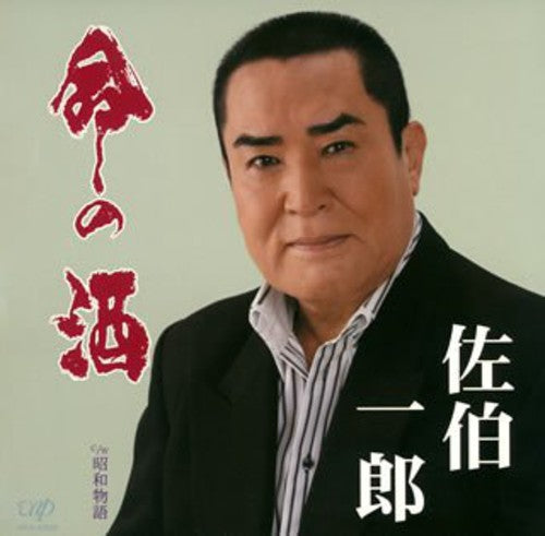 Saeki,ichiro - Inochi No Sake - Music CD Single