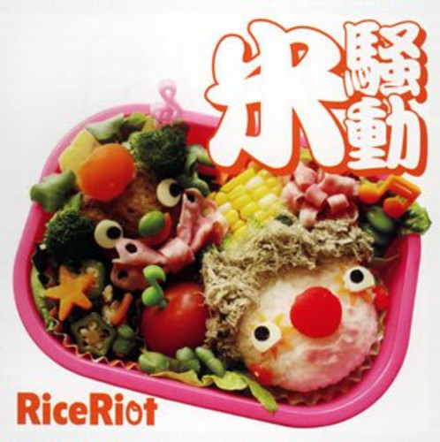 Riot,rice - Kome Soudou - Music CD