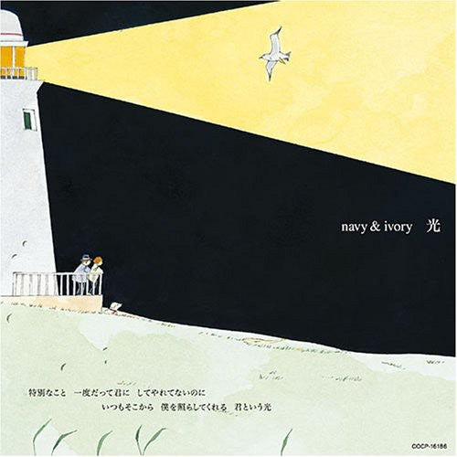 Navy & Ivory - Hikari - Music CD Single