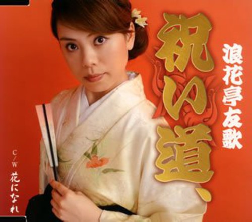 the album cover for Tomoka Naniwatei - Iwai Michi