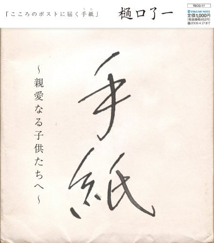 Higuchi,ryoichi - Tegami / Shinai Naru Kodomo Tachi He - Music CD Single