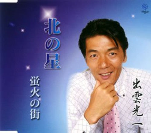 the album cover for Koichi Izumo - Kita No Hoshi