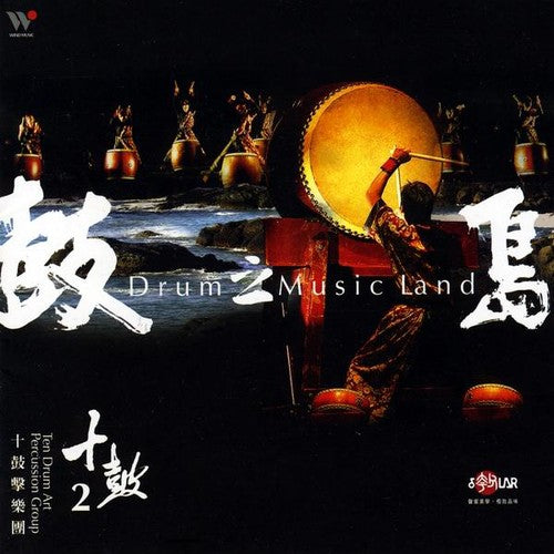 the album cover for Ten Drum Art Percussion Group - Drum Music Land