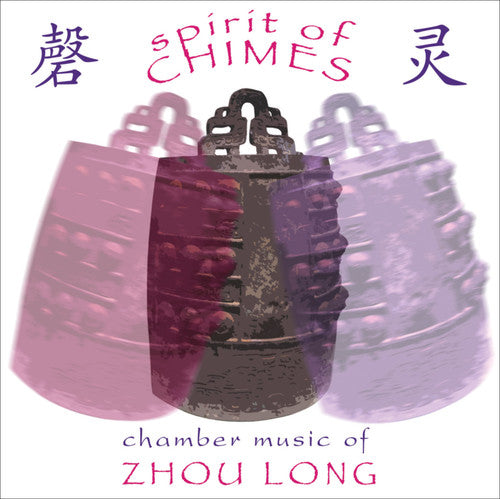 the album cover for Cho-Liang Lin - Spirit of Chimes