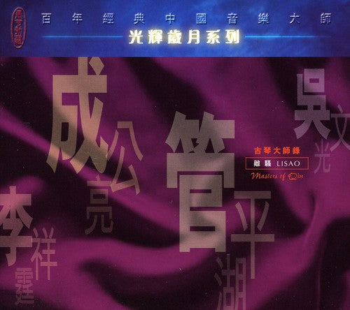 Gongliang,cheng - Qin Recital - Music CD