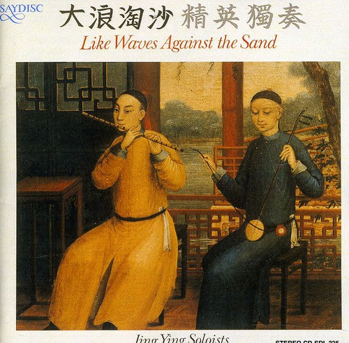 the album cover for The Jing Ying Soloists - Like Waves Against The Sand