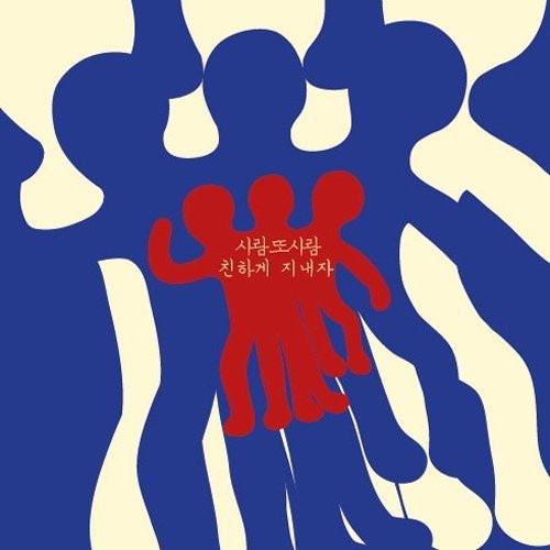 Human & Human - Pal Around - Music CD