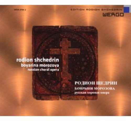 the album cover for Boyarina Morozova / Various - Boyarina Morozova / Various