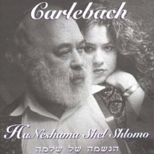 Carlebach,shlomo / Carlebach,neshama - Ha Neshama Shel Shlomo - Music CD