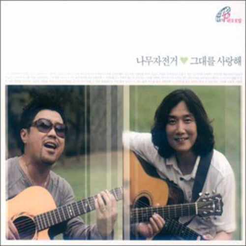 Tree Bicycle - I Love You - Music CD