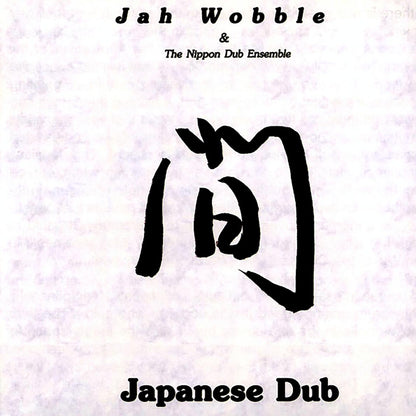 Jah Wobble & The Nippon Dub Ensemble - Japenese Dub Vinyl Record