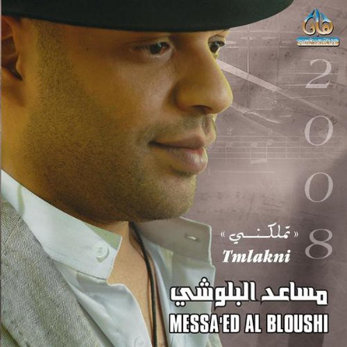 Al Bloushi,messa'ed - Tmlakni - Music CD