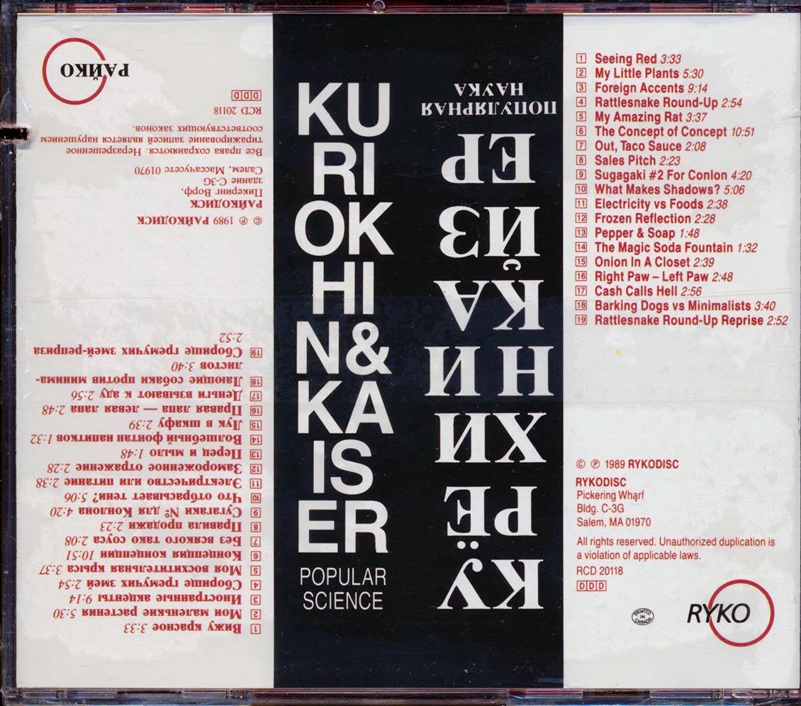 Sergei Kuriokhin - Popular Science (marked/ltd stock) Music CD