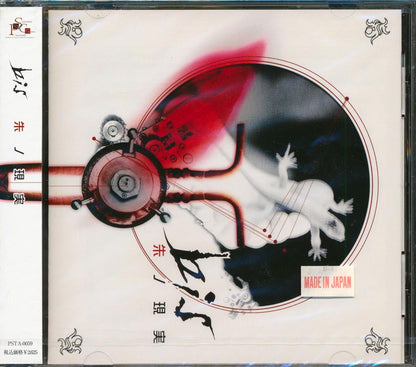 Bis - Aka No Genjitsu Music CD