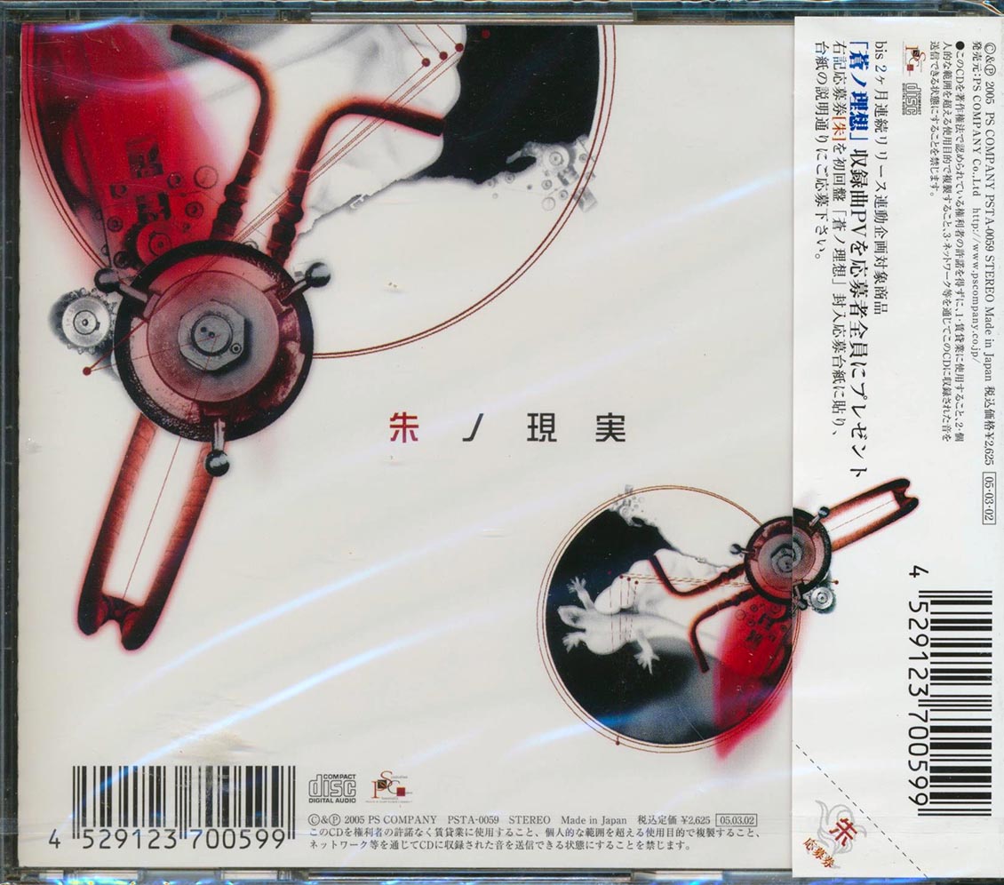 Bis - Aka No Genjitsu Music CD