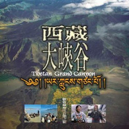 Tibetan Grand Canyon / Various - Tibetan Grand Canyon / Various - Music CD