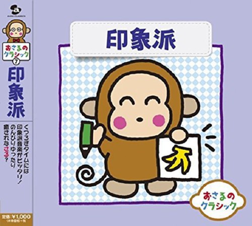 Osaru No Classic 7-impressionist / Various - Osaru No Classic 7-impressionist / Various - Music CD