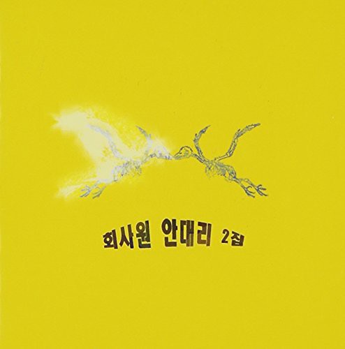 Andaeri,hoisawon - Vol. 2 - Music CD