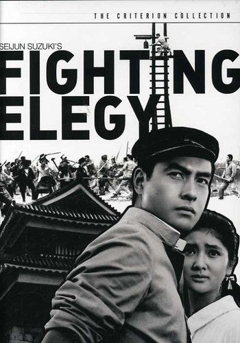Criterion Collection - Fighting Elegy/dvd - DVD