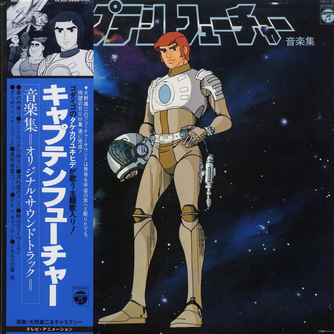 Yuji Ohno & Galaxy - Captain Future Original Soundtrack (Japan press) (ltd. ed.) Vinyl Record