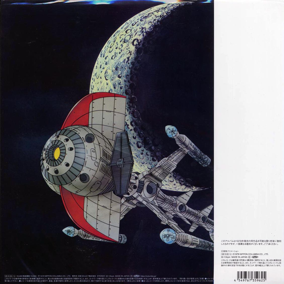 Yuji Ohno & Galaxy - Captain Future Original Soundtrack (Japan press) (ltd. ed.) Vinyl Record
