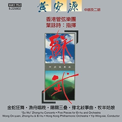 Liu / On-yuen / Hong Kong Philharmonic Orch / Wing - Su Wu Zhong-hu Concerto - Five Pieces For Er-hu - Music CD