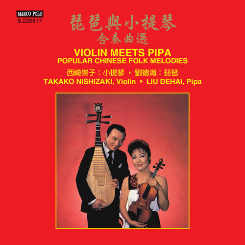 the album cover for Xiaofei / Takako Nishizaki / Dehai,Liu - Violin Meets Pipa - Popular Chinese Folk Melodies