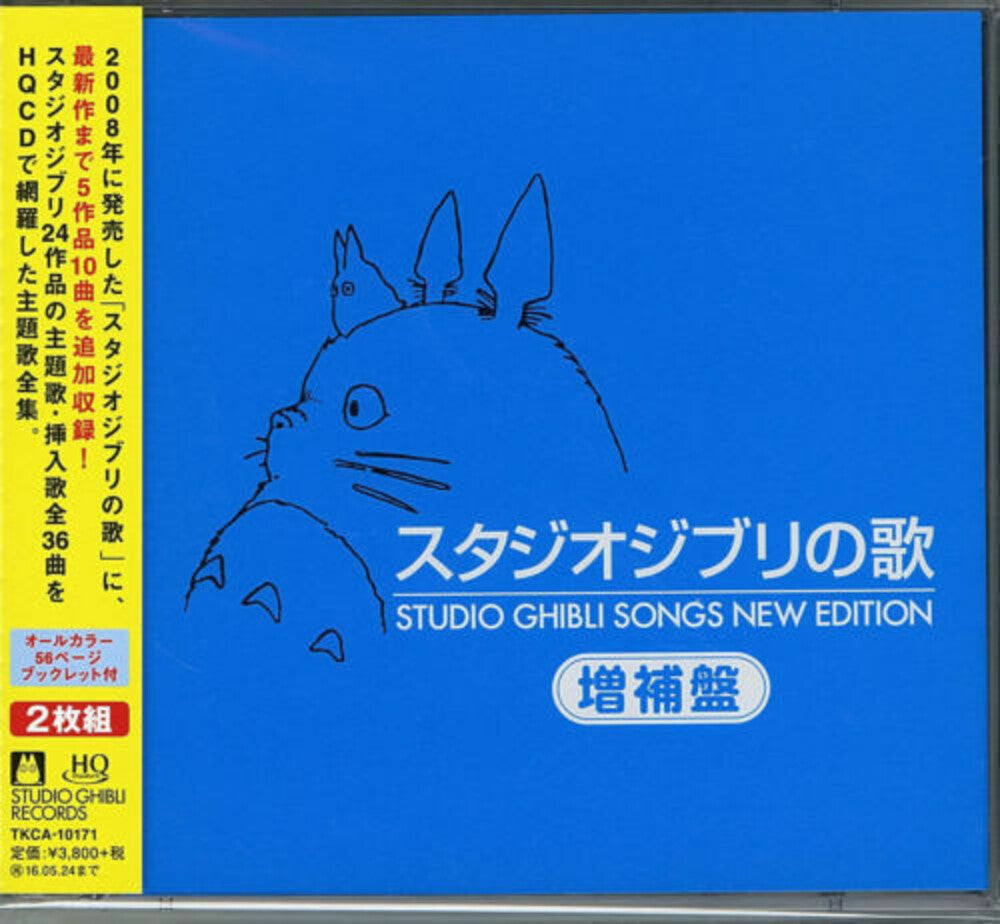 the album cover for Studio Ghibli Songs New Edition / OST Jpn - Studio Ghibli Songs New Edition (Original Soundtrack)