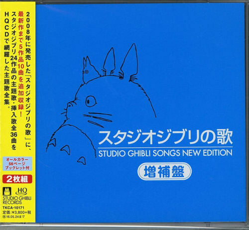 Studio Ghibli Songs New Edition / O.s.t. - Studio Ghibli Songs New Edition / O.s.t. - Music CD