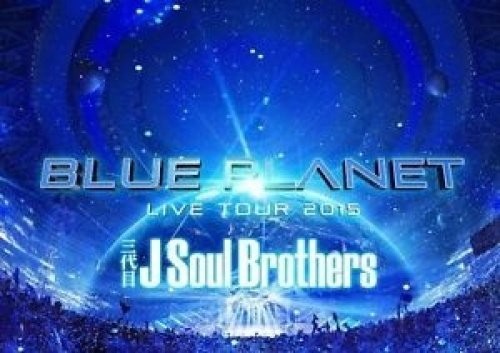 J Soul Brothers - Live Tour 2015: Blue Planet - DVD