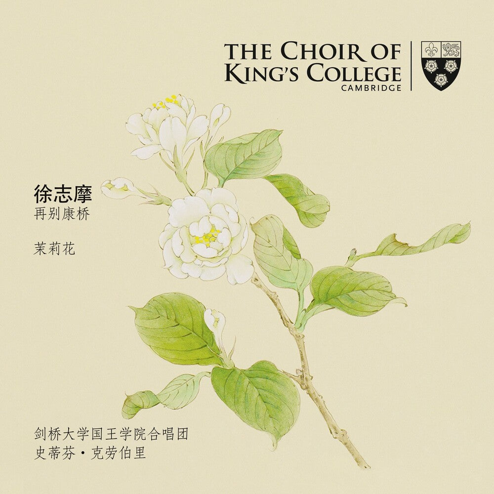 the album cover for Choir of King's College, Cambridge - Farewell To Cambridge