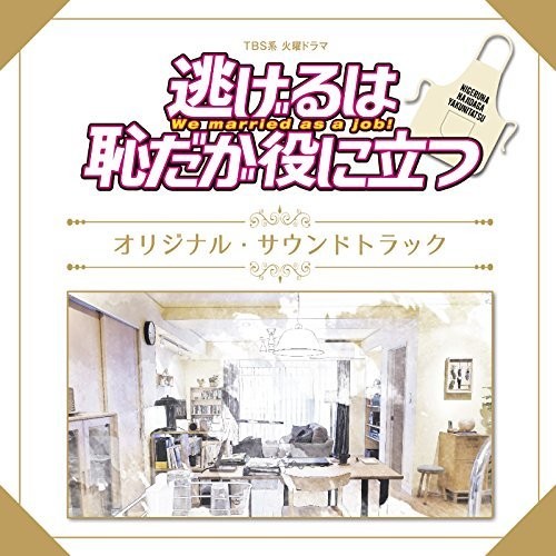 Nigeru Ha Haji Daga Yaaga Yakunitatsu - Nigeru Ha Haji Daga Yaaga Yakunitatsu - Music CD