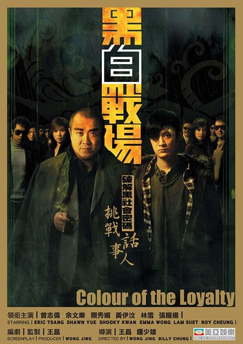 Colour Of The Loyalty - Colour Of The Loyalty - DVD