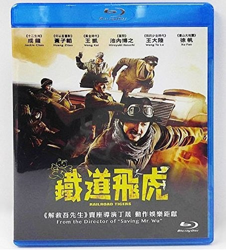 Railroad Tigers (2016) - Railroad Tigers (2016) - Blu-ray