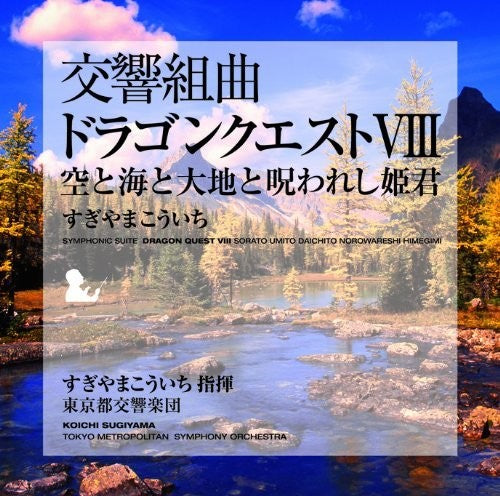 Symphonic Suite Dragon Quest Viii Sorato Umito Daichito Norowareshi Hime (Score) Music CD