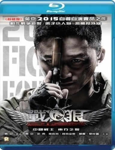 Wolf Warriors (2015) - Wolf Warriors (2015) - Blu-ray