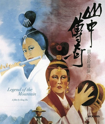 Legend Of The Mountain (1979) - Legend Of The Mountain (1979) - Blu-ray