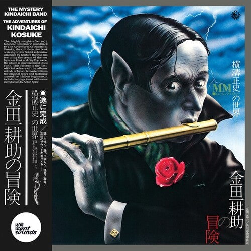 Mystery Kindaichi Band - Adventures Of Kindaichi Kosuke - Vinyl Record
