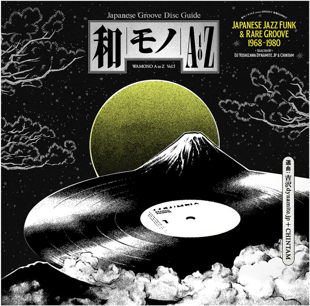 Wamono A To Z Vol I - Japanese Jazz Funk & Rare - WAMONO A to Z Vol. I - Japanese Jazz Funk & Rare Groove 1968-1980(Selected by DJ Yoshizawa Dynamite & Chintam) / Various [LP] Vinyl Record
