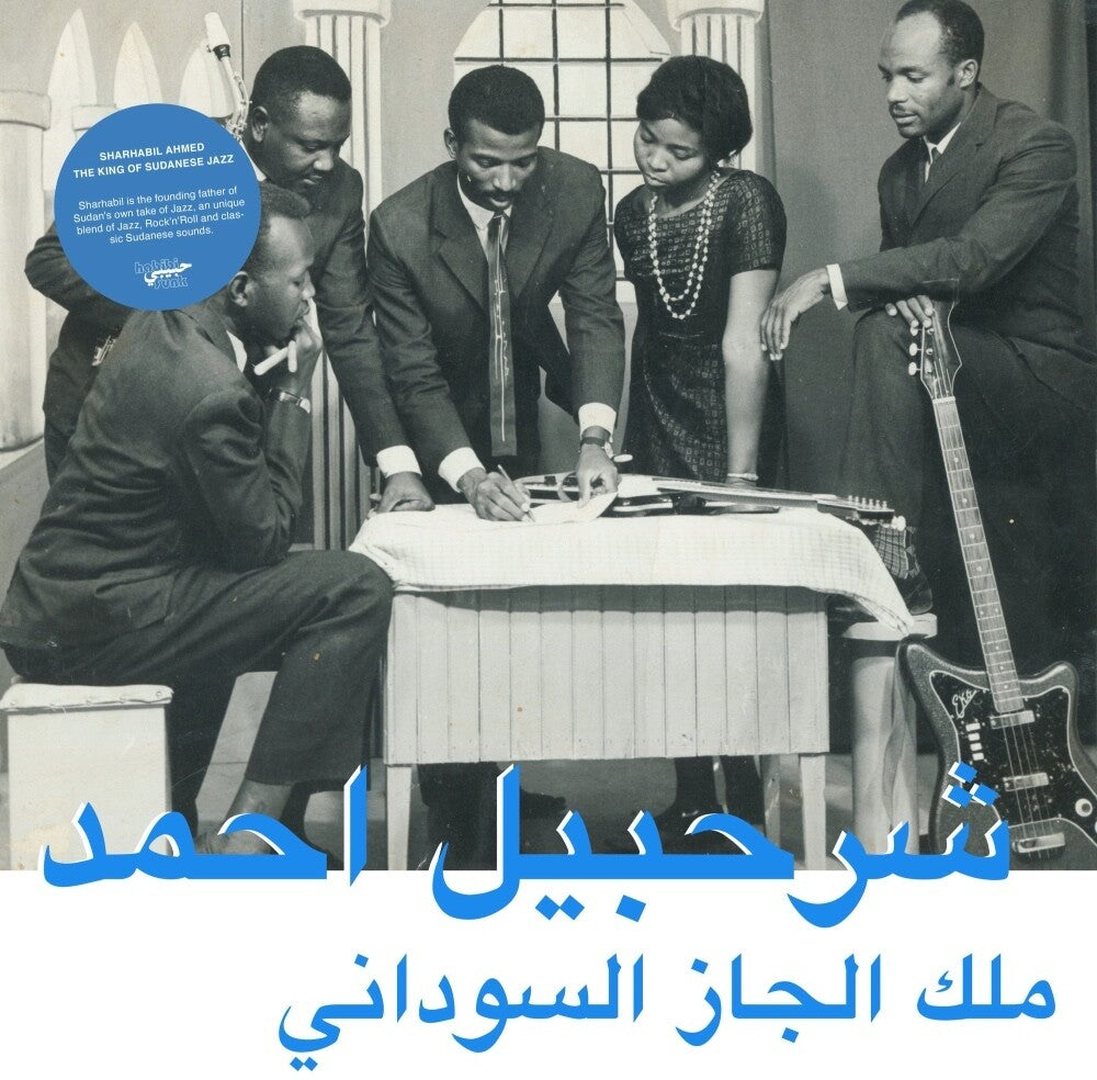 Sharhabil Ahmed - The King Of Sudanese Jazz [LP] Vinyl Record