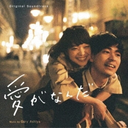 Ashiya,gary - Aiga Nanda / O.s.t. - Music CD