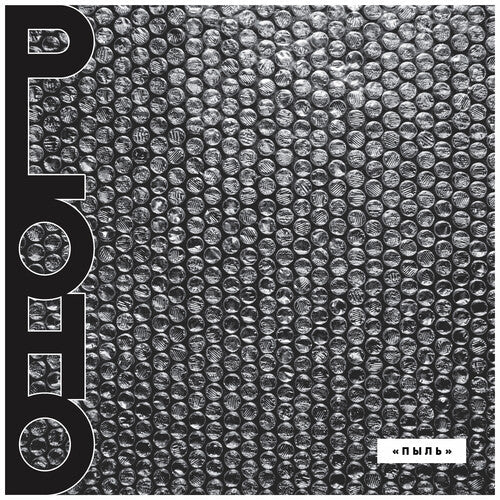 Ploho - Pyl Vinyl Record