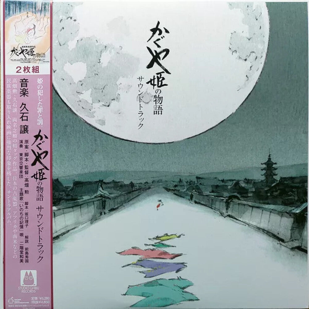 Joe Hisaishi - Tale Of The Princess Kaguya / O.S.T. (Gate) [Limited Edition] Vinyl Record