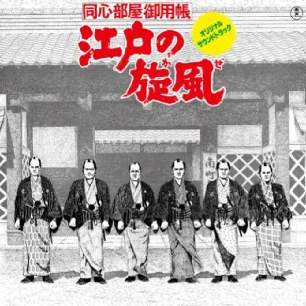 Edo No Kaze [Record Store Day] Vinyl Record