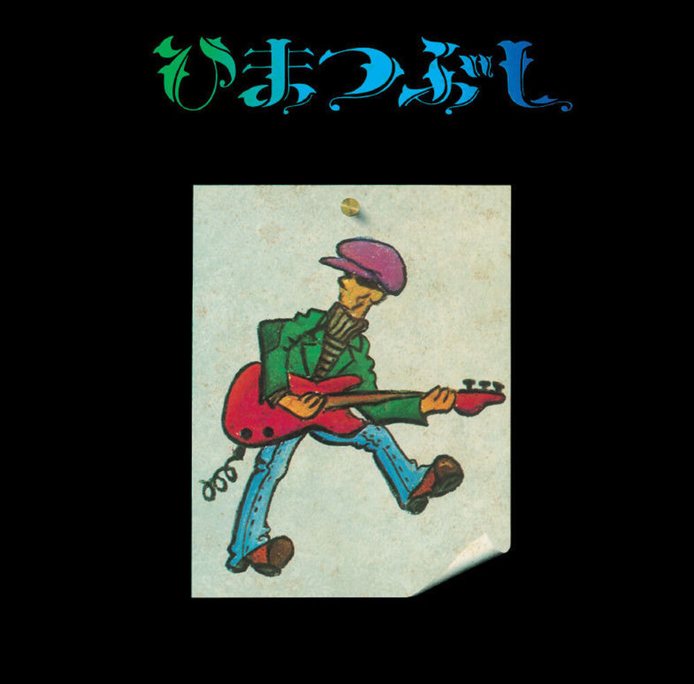 Himatsubushi [Remastered] Vinyl Record