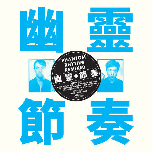 Gong Gong Gong ??? - Phantom Rhythm ???? Remixed Vinyl Record