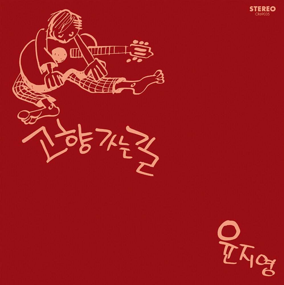 Ji-Yoon Young - Road Home (White Vinyl) [Colored Vinyl] (Gate) [180 Gram] [Remastered] Vinyl Record