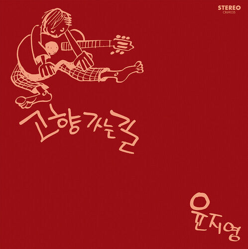 Ji-young,yoon - Road Home - White - Vinyl Record